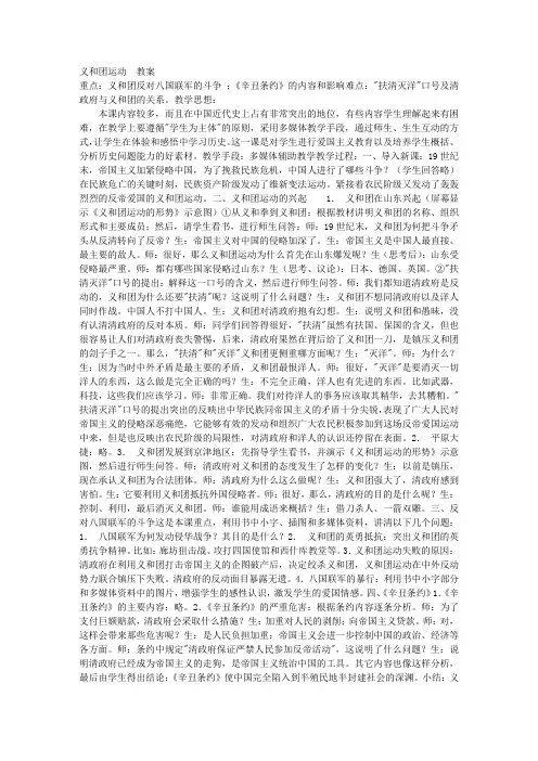 义和团运动  教案-教学教案