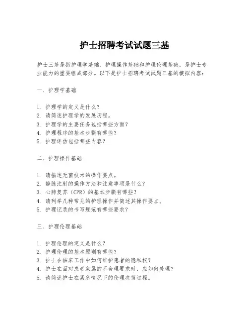 护士招聘考试试题三基