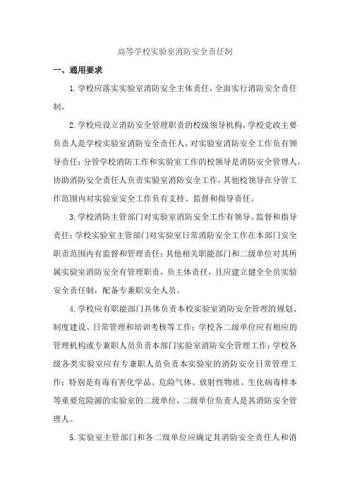 高等学校实验室消防安全管理规范