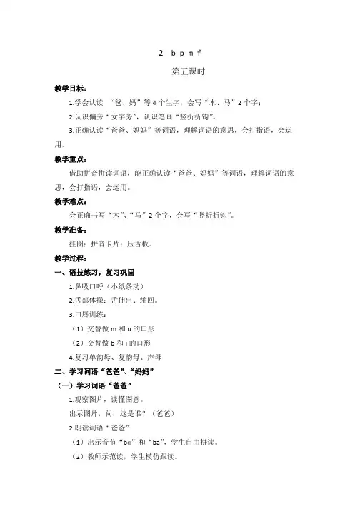 聋校新教材一年级上册语文 2  b p m f第五课时