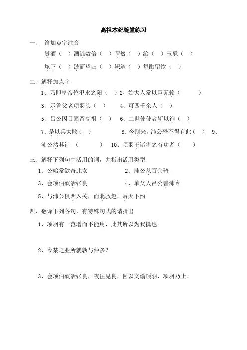 山西省运城市康杰中学高二语文苏教版《＜史记＞选读》备课精品：高祖本纪(课件+教学+学案+随堂练习等,