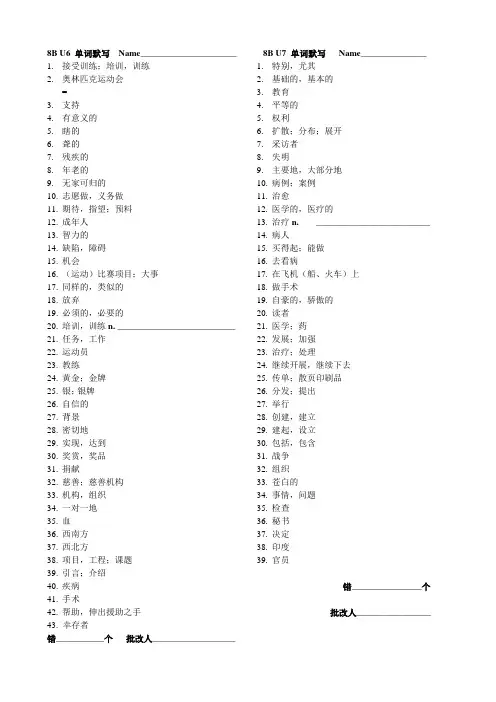 牛津译林版英语8B Unit6-Unit7 单词默写纸