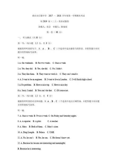 重庆市巴蜀中学2017-2018学年八年级上学期期末考试英语试题