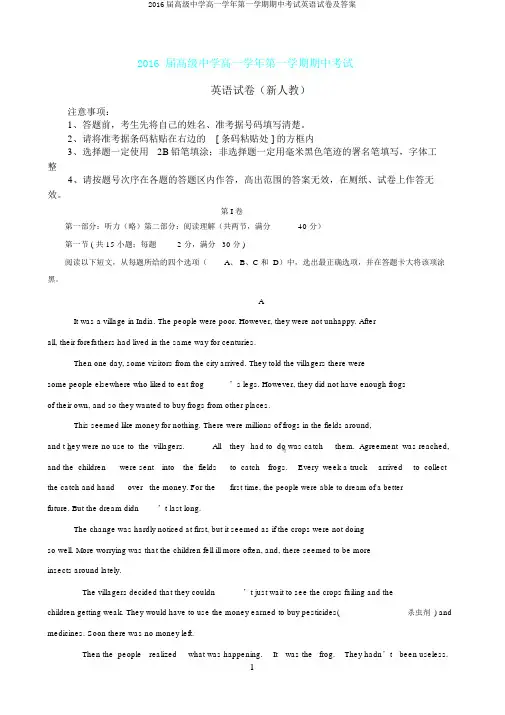 2016届高级中学高一学年第一学期期中考试英语试卷及答案