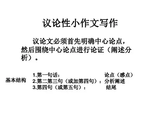 初中语文80字议论性小作文指导