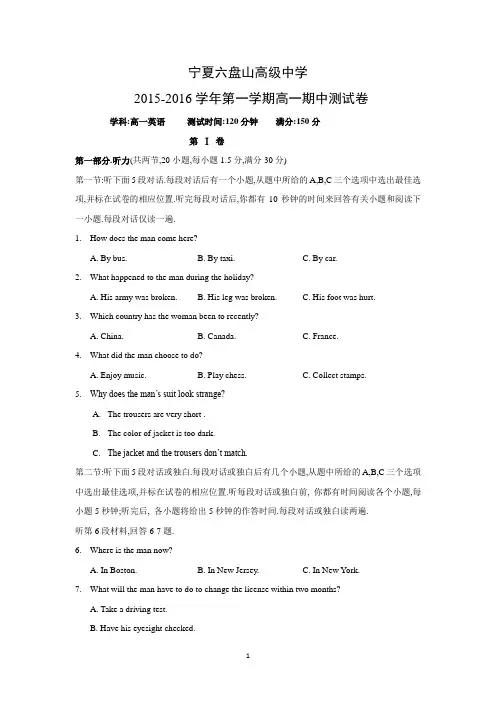 【英语】宁夏六盘山高级中学2015-2016学年高一上学期期中考试