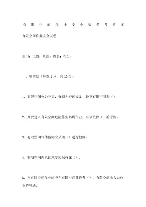 空间作业安全试卷及答案