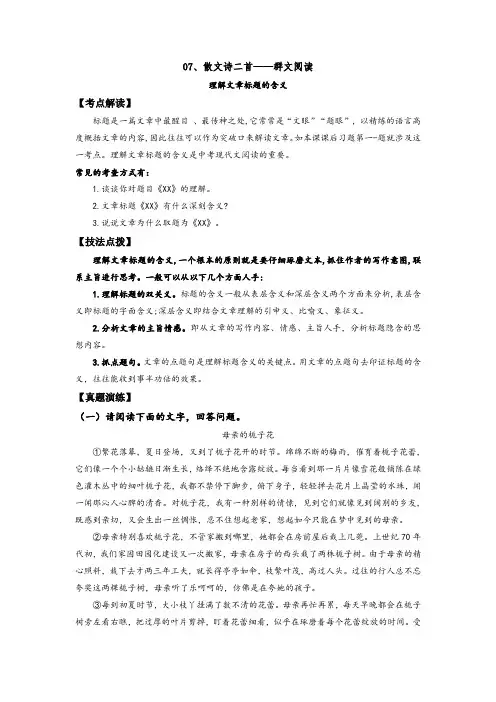 初中语文群文阅读七年级上册-07(散文诗二首——象征的表现手法及其作用)