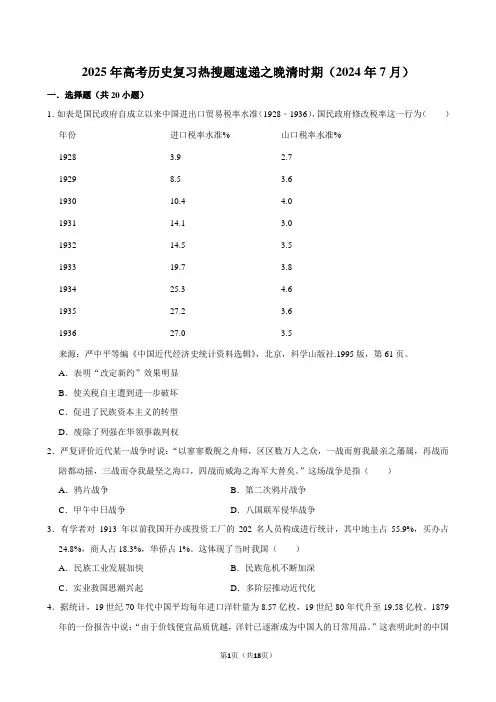2025年高考历史复习热搜题速递之晚清时期(2024年7月)
