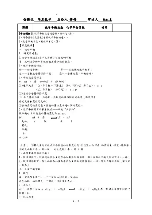 化学平衡状态_化学平衡常数