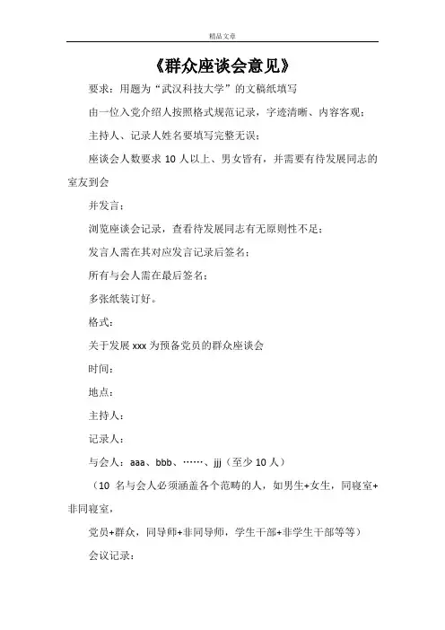 2021《群众座谈会意见》