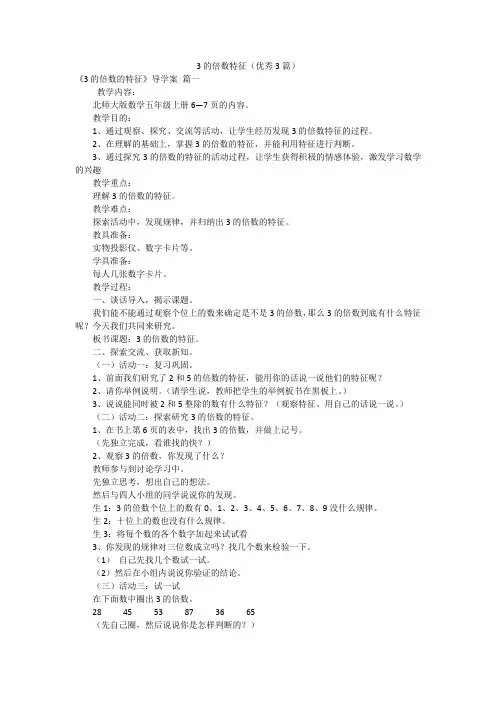 3的倍数特征(优秀3篇)
