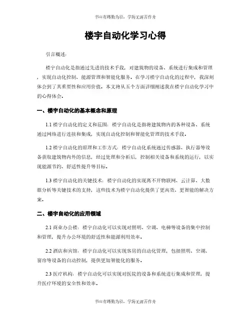 楼宇自动化学习心得