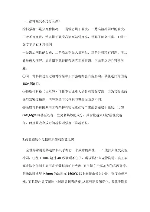 铸造涂料的十大问题