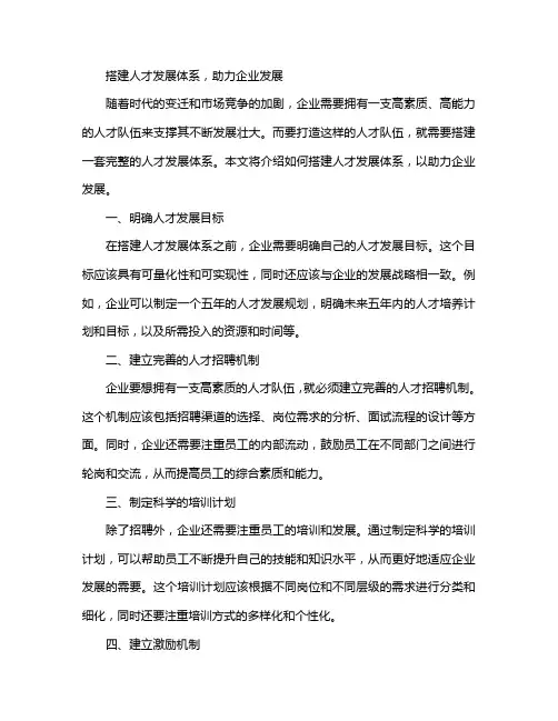人才发展体系搭建思路