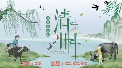 清明节节日介绍PPT模板(绿色中国风)