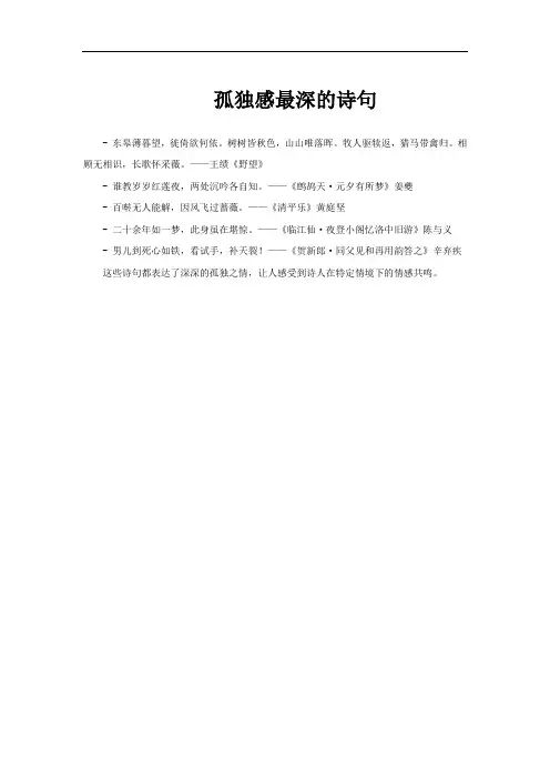 孤独感最深的诗句