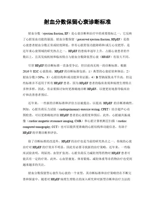 射血分数保留心衰诊断标准