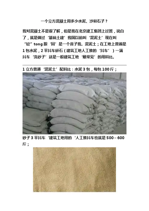 一个立方混凝土用多少水泥、沙和石子？