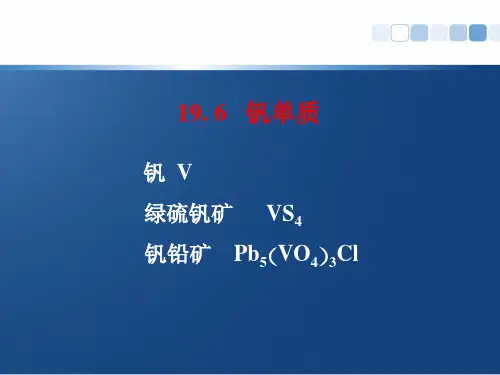 钒及其化合物