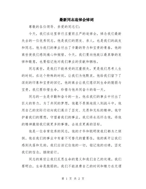 最新同志追悼会悼词