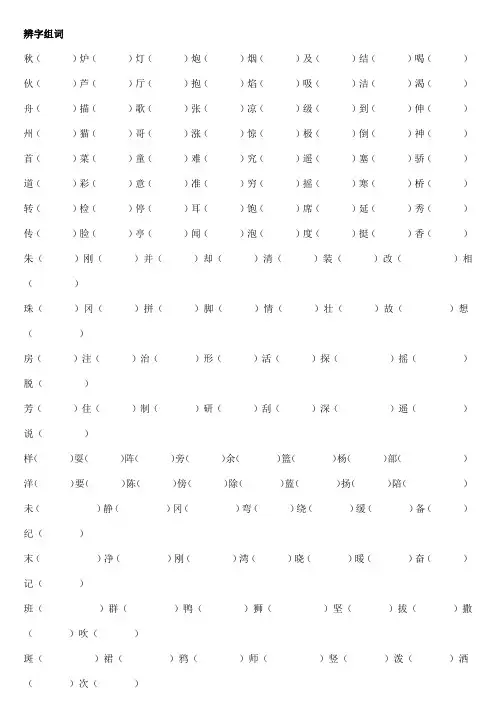 辨字组词1