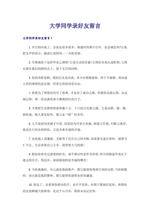 大学同学录好友留言