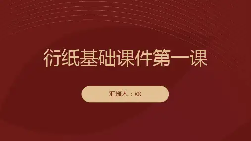 衍纸基础课件第一课