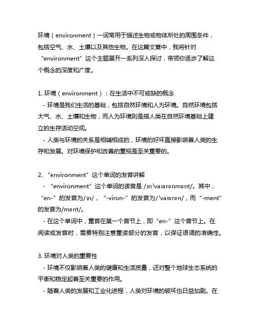 environment发音讲解