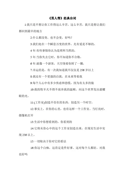 《男人帮》经典台词.doc