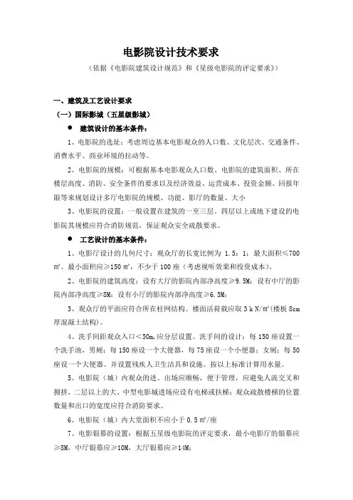 影院设计技术要求
