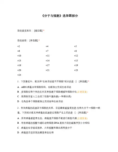 《分子与细胞》选择题部分