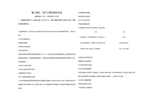 2-第二单元 生产工具与劳作方式