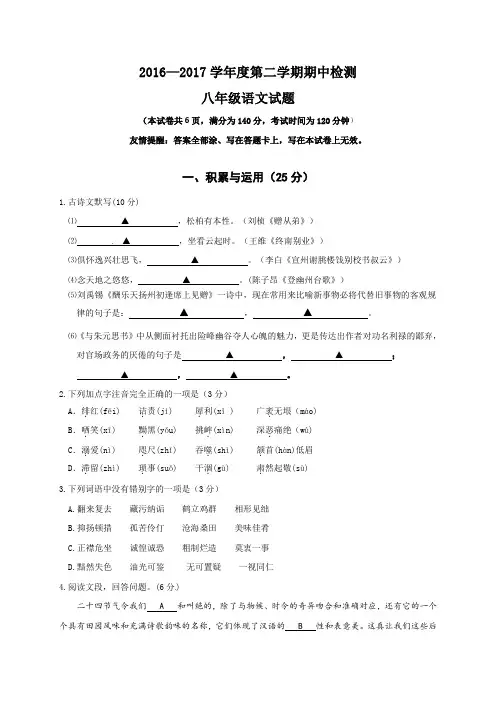 徐州市2016-2017学年度第二学期八年级语文期中试卷及答案