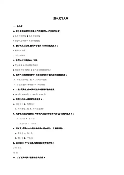 中国对外贸易概论含答案