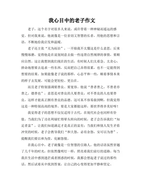 我心目中的老子作文
