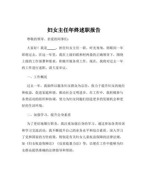 妇女主任年终述职报告