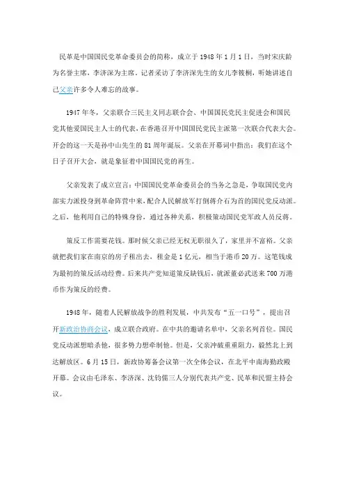 民革是中国国民党革命委员会的简称