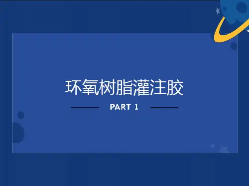 千盾环氧树脂灌注胶