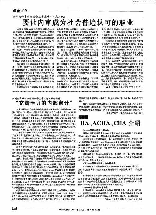 亚洲内部审计协会联合会主席迈克·帕金森说：“充满活力的内部审计”
