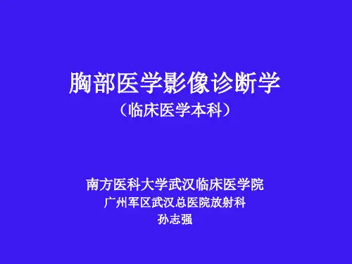 胸部影像诊断学