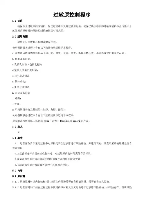 过敏原控制程序