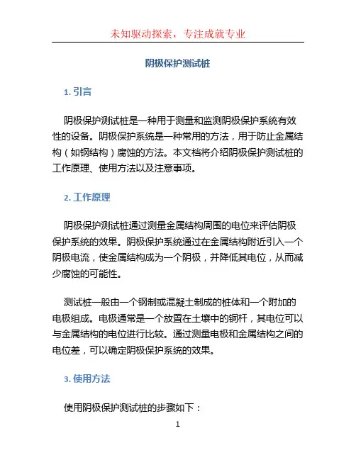 阴极保护测试桩