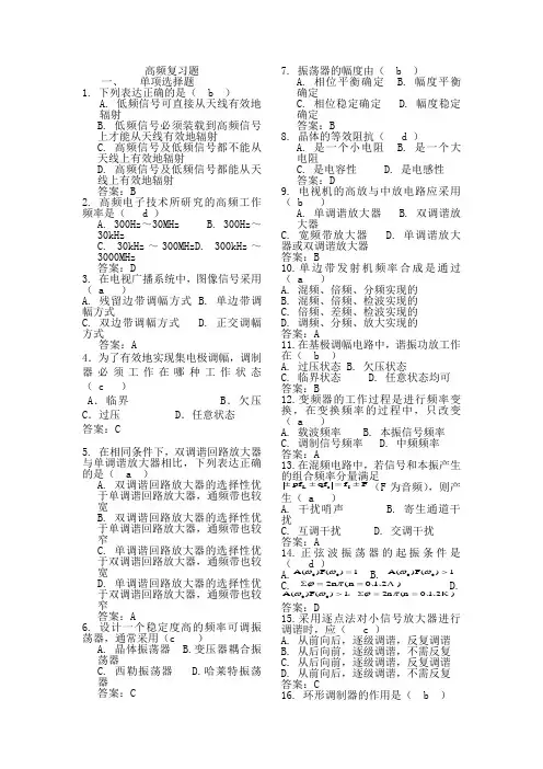 高频题目库710道附有答案