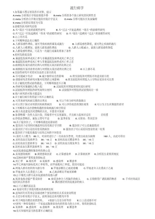 临床流行病学试题（399题）