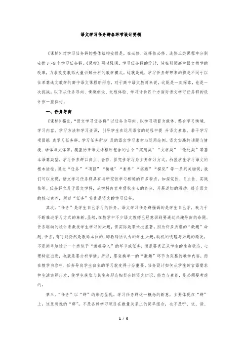 语文学习任务群各环节设计要领