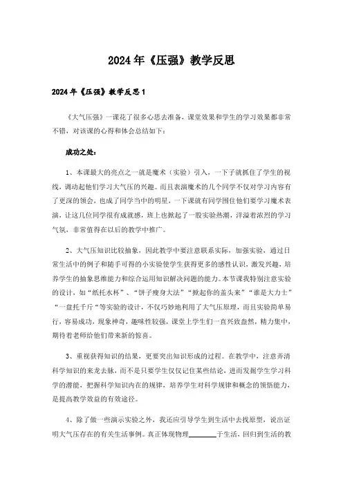 2024年《压强》教学反思_5