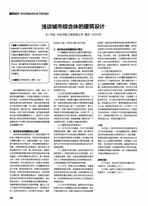 浅谈城市综合体的建筑设计