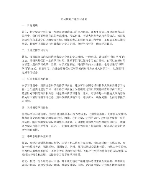 如何规划二建学习计划