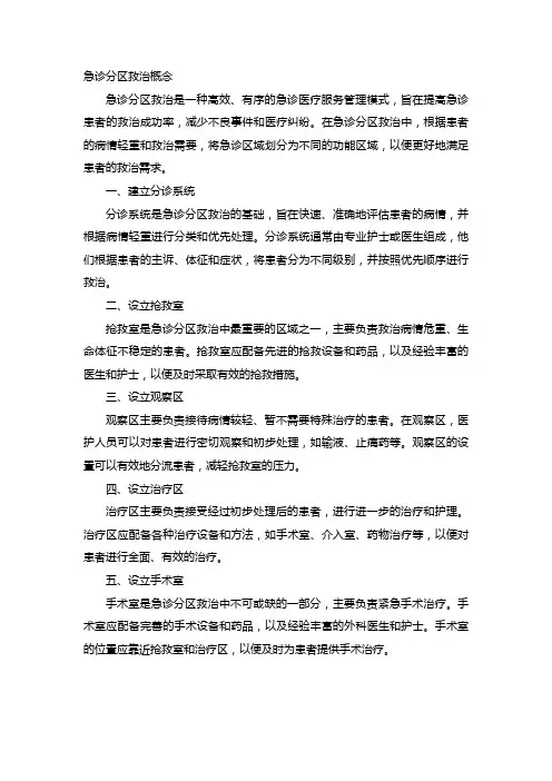急诊分区救治概念